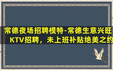 重庆KTV招聘