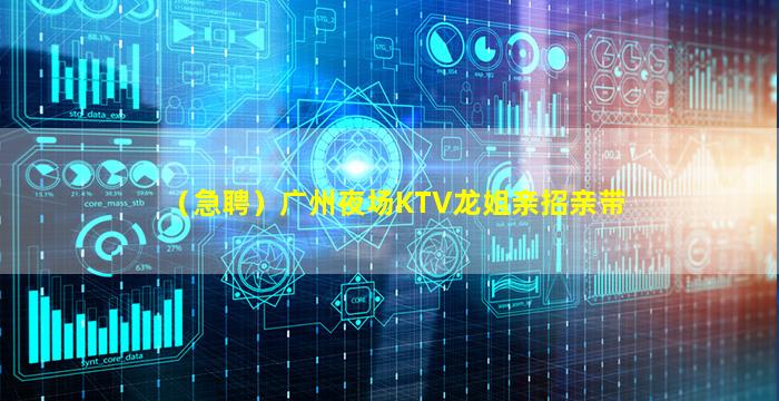 盘锦KTV招聘